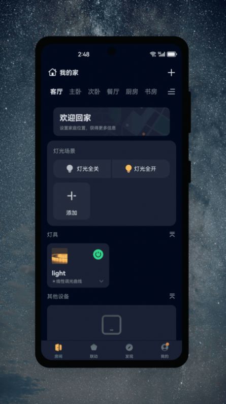 茂域智能照明软件手机版下载图片1