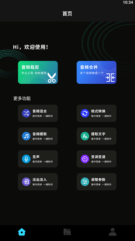 音乐截取app手机版下载图片1