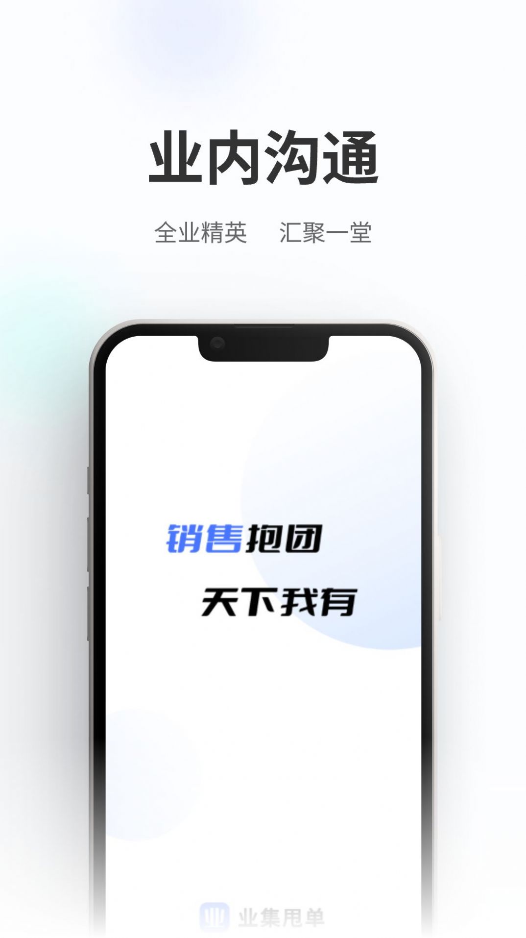 业集甩单官方手机版下载 v1.0.4