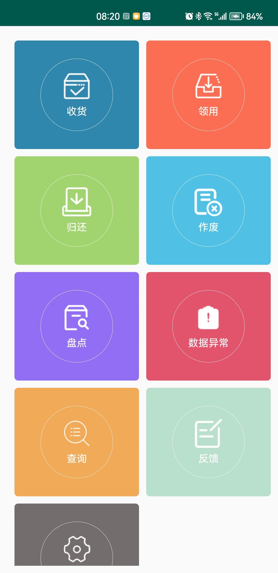 智能化工品管理追溯系统app软件下载 v1.5