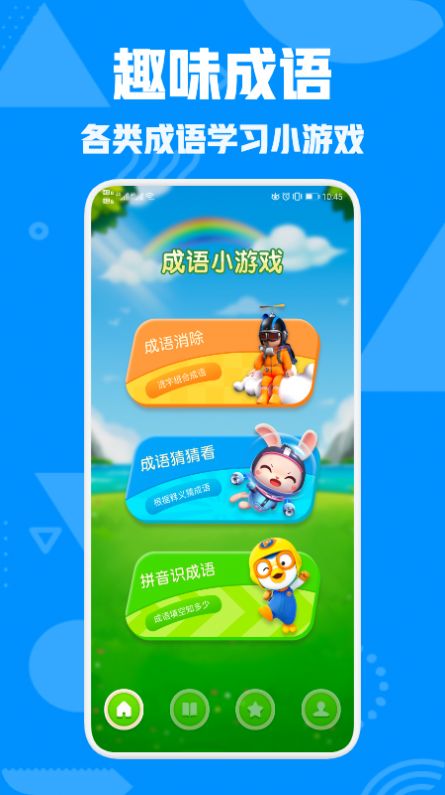 成语文字快跑学习app官方下载 v1.2