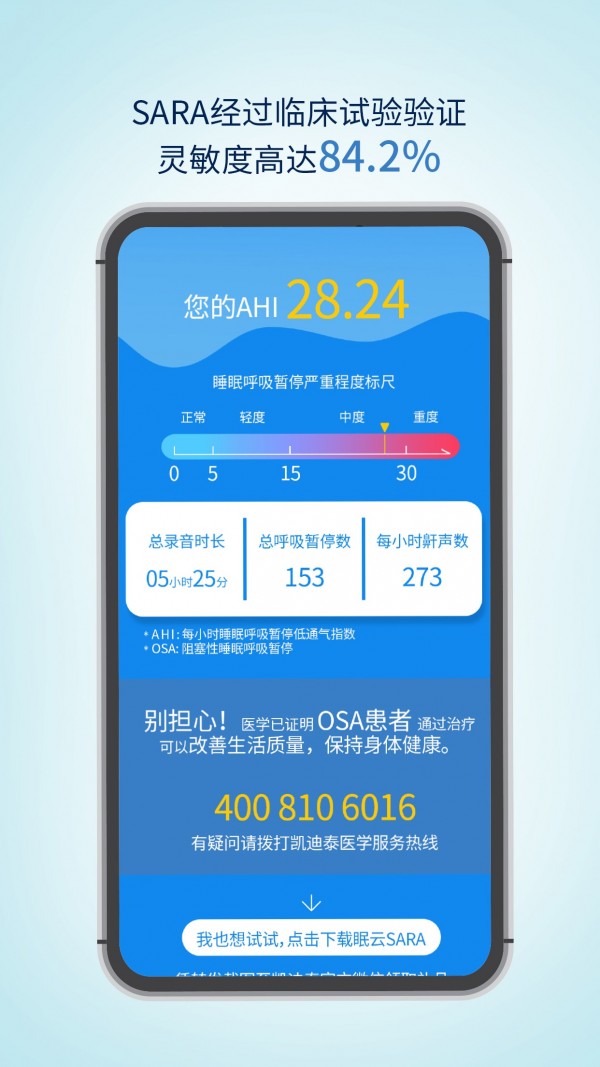 眠云Sara官方app下载图片1