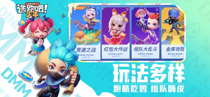 逃跑吧少年神明服器下载安装 v8.25.0