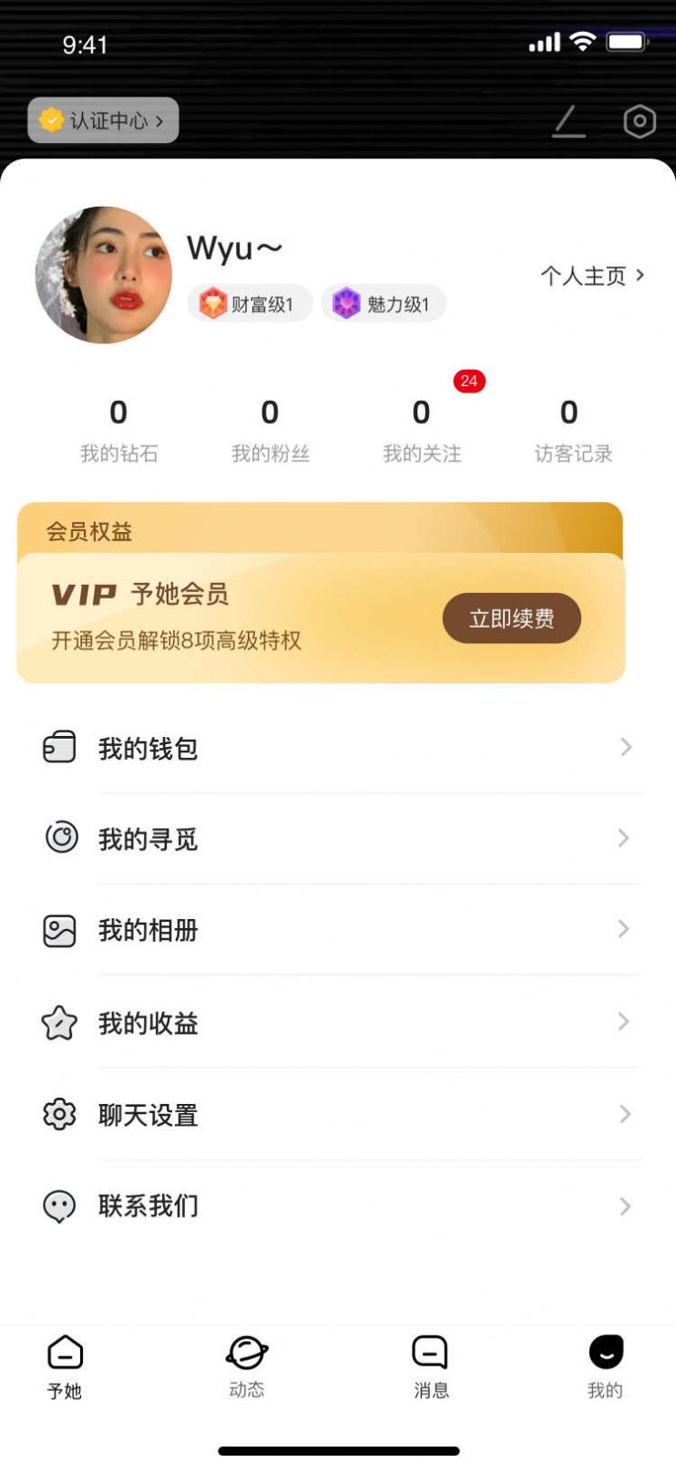 予她交友软件下载 v1.0.0