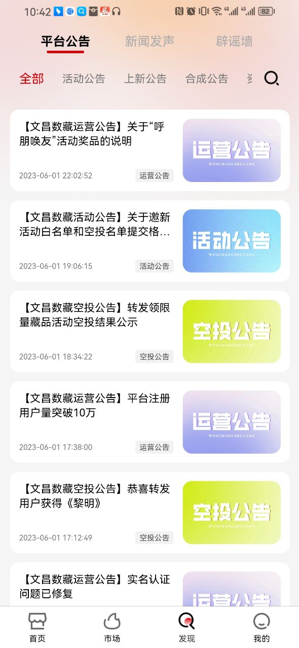 文昌数藏app官方版 v1.0.3