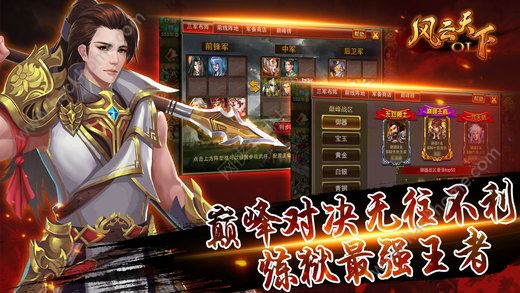 风云天下OL3.6官方最新版本下载 v4.8.5