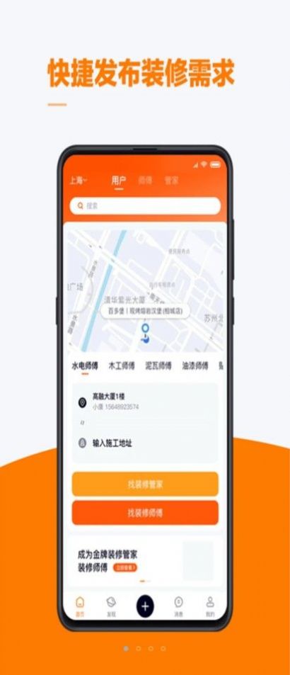 云快装装修服务app手机版下载图片1