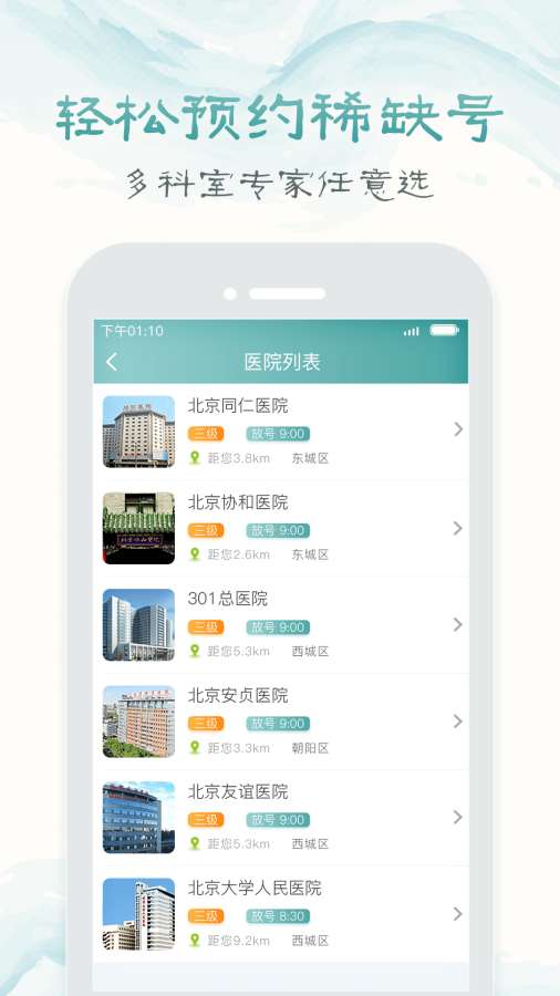 北京市挂号统一平台app下载 v1.60