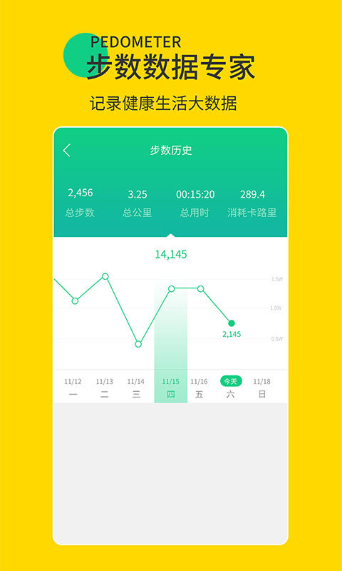 暖暖计步器app手机版软件下载 v1.0.2