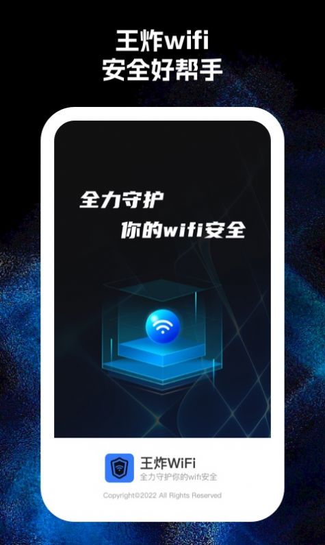 王炸wifi软件下载 v1.0.1