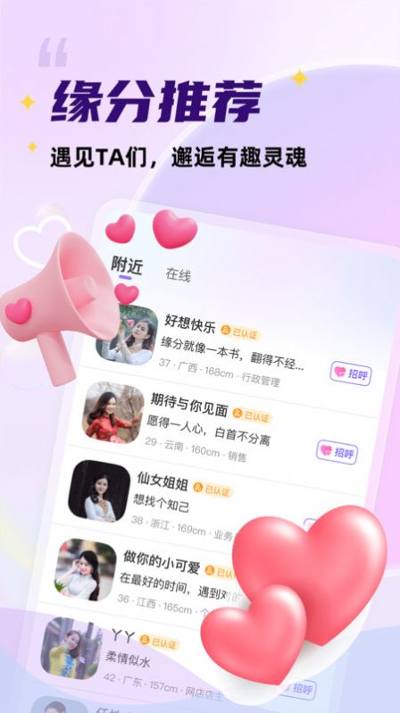 她愿交友软件官方下载 v1.0.5