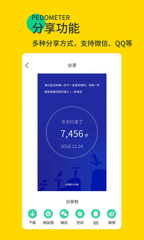 暖暖计步器app手机版软件下载 v1.0.2