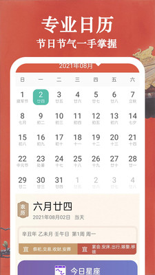 好用万年历app最新版下载 v1.0.1