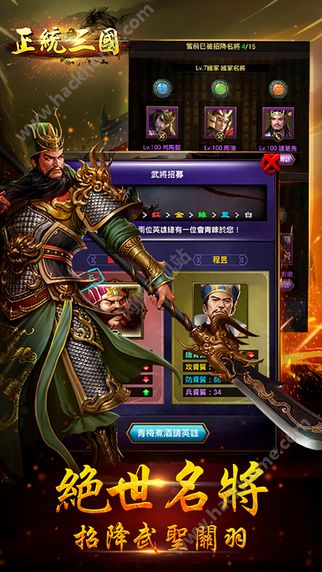 正统三国安卓官方正式版下载 v1.11.2