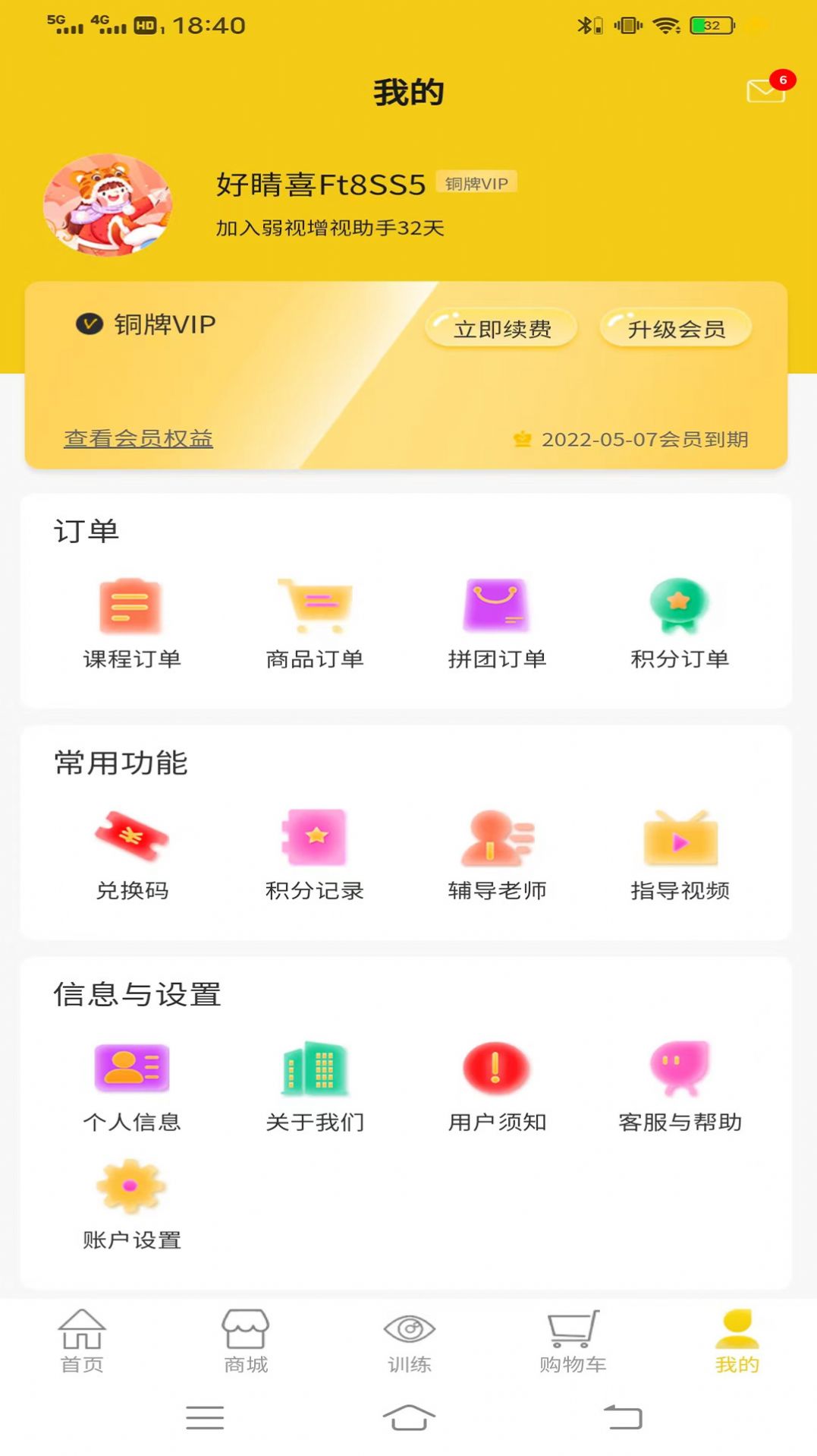 弱视增视助手app手机版下载 v1.0.6