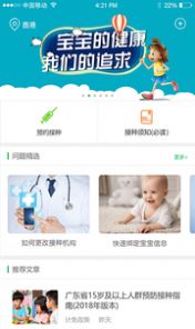 预防接种服务app下载苹果版最新版图片1