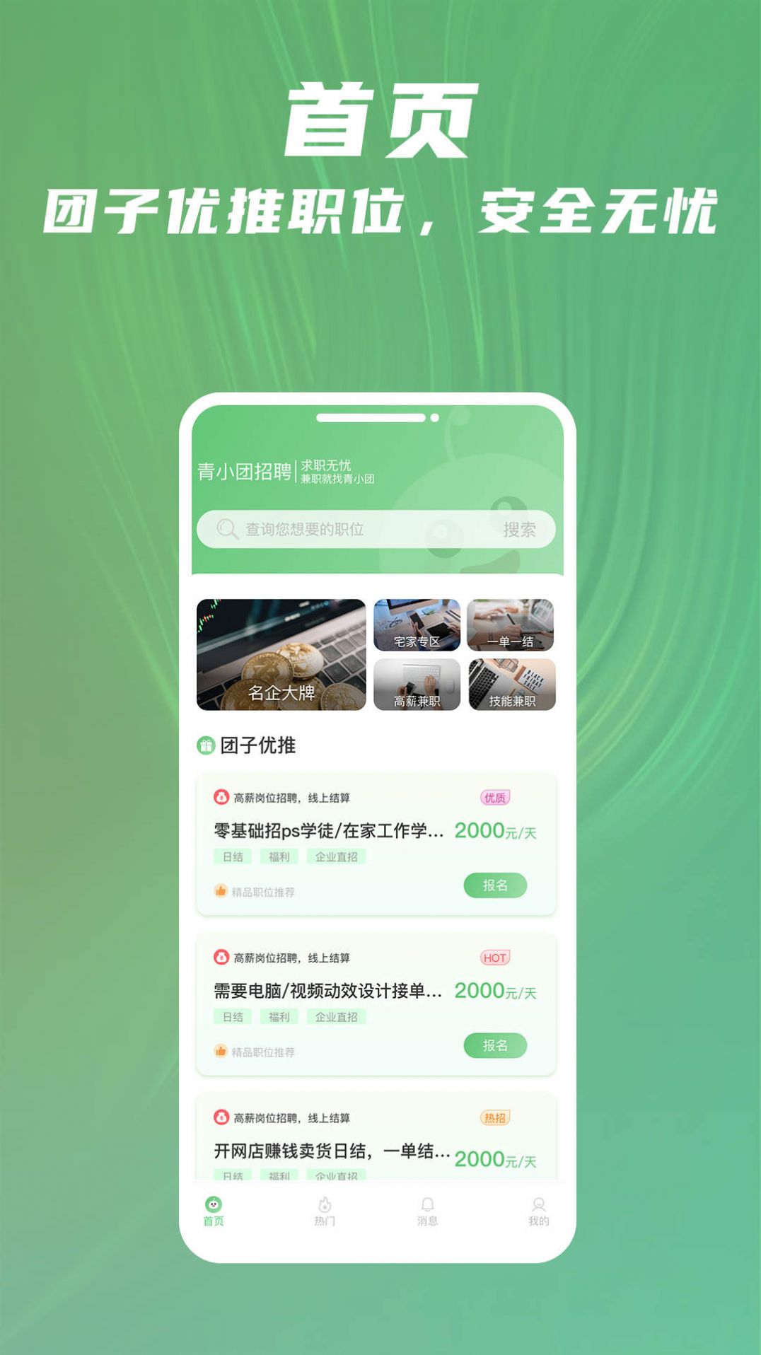 青小团招聘app最新版图片1