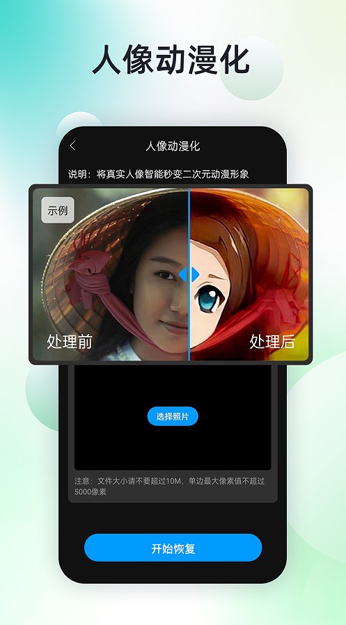 手机照片恢复神器app官方版下载图片1