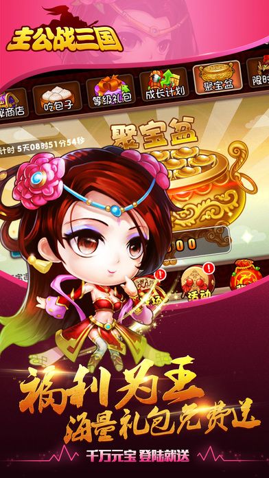 主公战三国手游官网正式版 v1.0.1