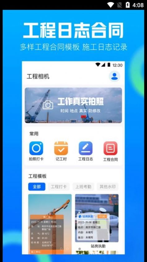 打卡AR工程相机app官方版下载 v3.1.1