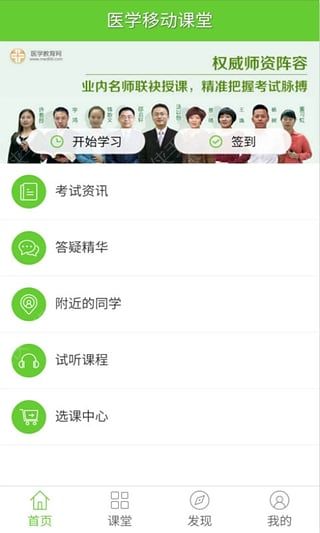 医学移动课堂iOS手机版APP v4.2.4