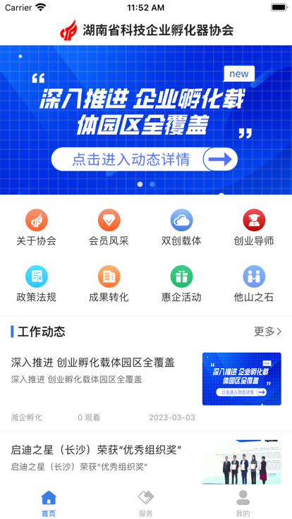 孵化器协会企业服务app下载 v1.0