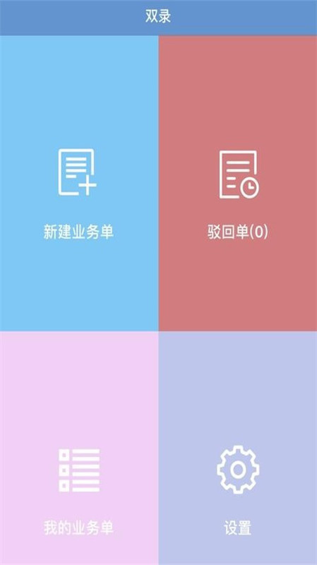 富德双录测试官方手机版下载 V2.9.9