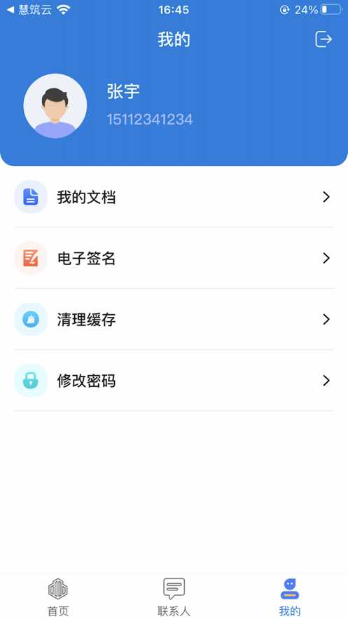 耀华云施工管理app下载 v1.0.0