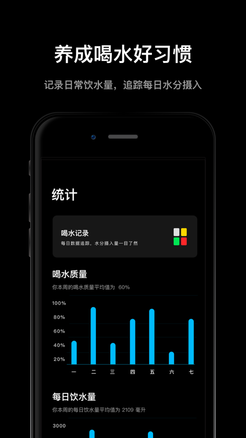 好好喝水app下载 v4.310.251