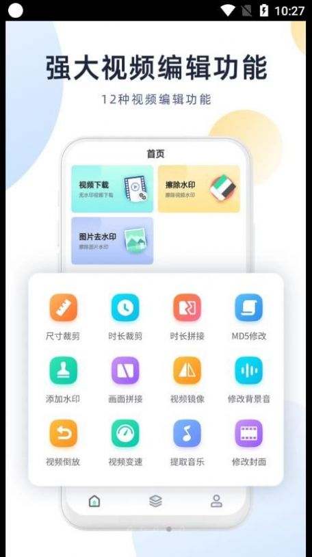 快捷去水印app最新版下载 v1.0.0