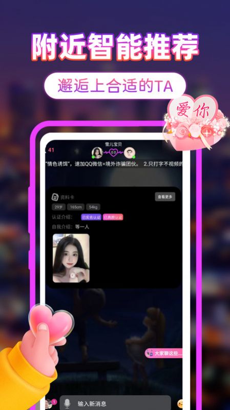附近聊真爱交友软件官方下载 v3.6.2