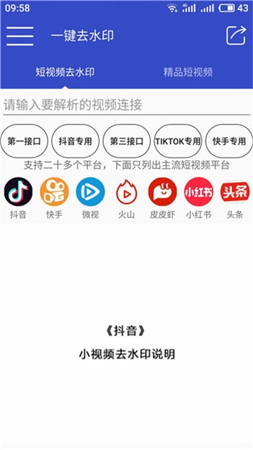 抖视频去水印小工具app手机版下载 v2.0.0