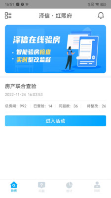 泽信在线验房app软件下载 v1.0