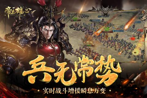 帝王雄心手游官网正式版 v2.2.0