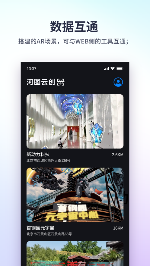 河图云创ar官方app下载 v1.0.0