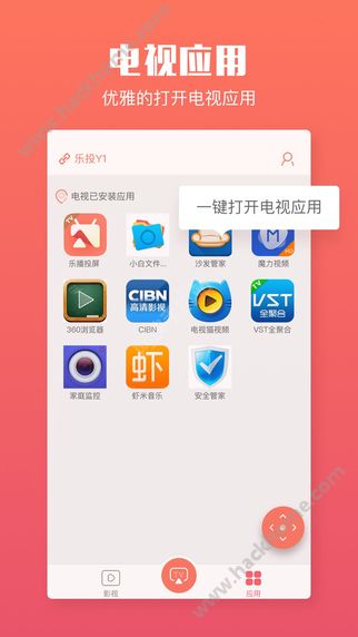 乐播投屏安卓手机版app下载 v5.9.20