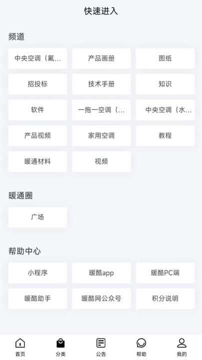 暖酷网暖通知识分享软件下载 v1.0.0