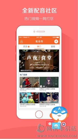 配音秀iPad版下载 v9.53.1570