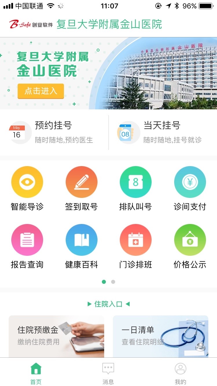 上海金山医院app官方下载 v1.4.6