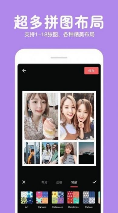 照片拼图修图软件app最新版下载 v1.7.8