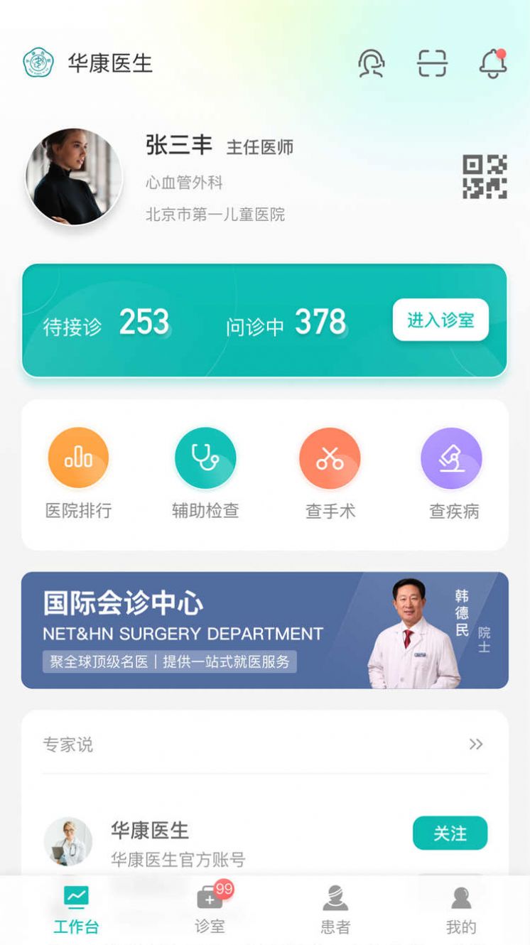 华康医促医生工作站安卓app下载 v1.0