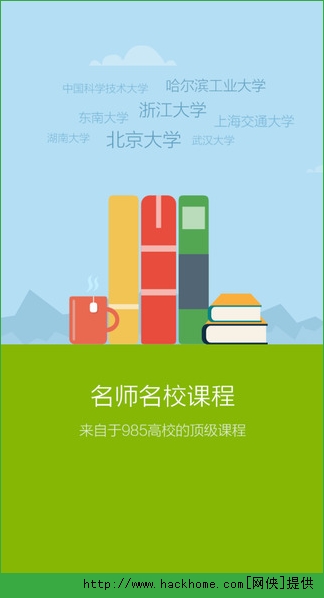 中国大学MOOC ios手机版app v4.26.3