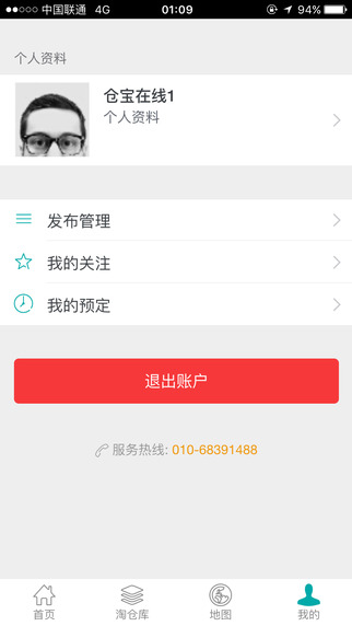 仓宝在线手机版app v0.0.3