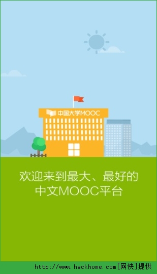 中国大学MOOC官网APP下载 v4.26.3