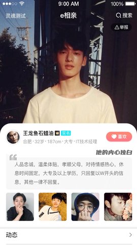 e相亲app官方版下载 v1.0.1