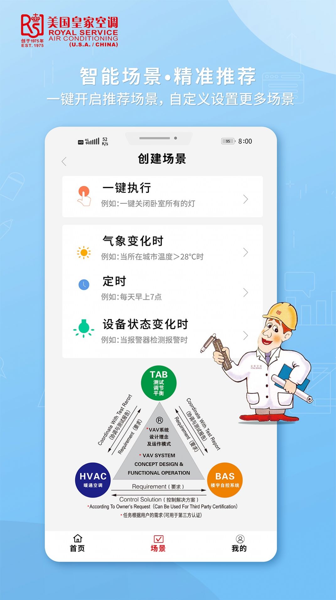 皇家空调app软件下载 v1.0.0