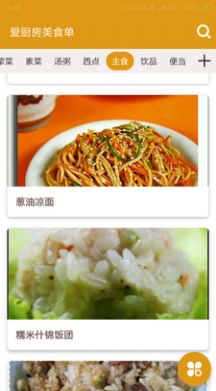 爱厨房美食单app官方下载 v1.0.5