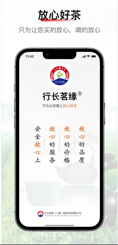 行长茗缘软件安卓版下载 v1.0