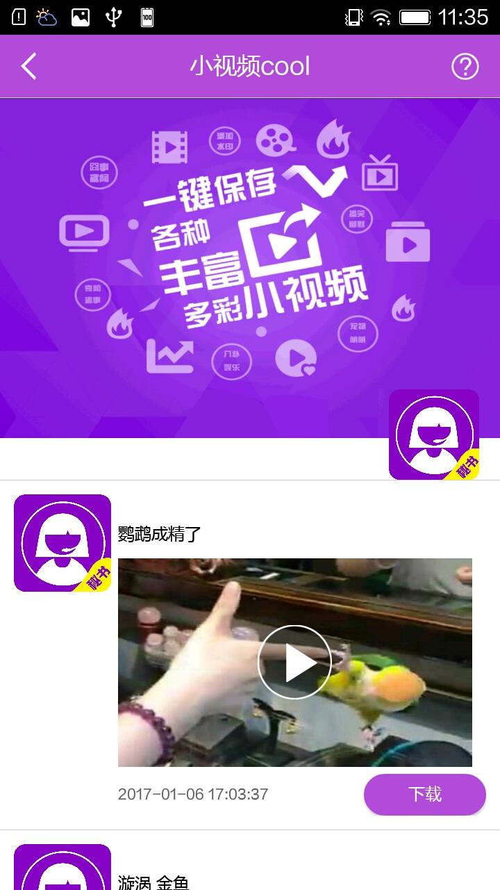 微商秘书app手机版下载图片2