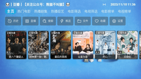 熊猫不叫猫TV影视软件下载 v20231028